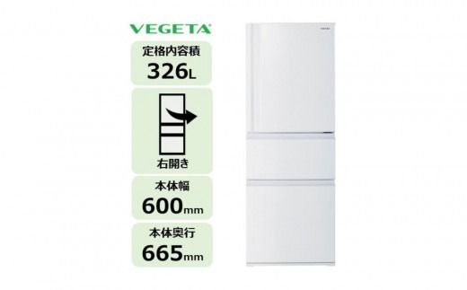 東芝 冷蔵庫 【標準設置費込み】 326L 3ドア 右開き 冷凍冷蔵庫 GR-Y33SC(WU)