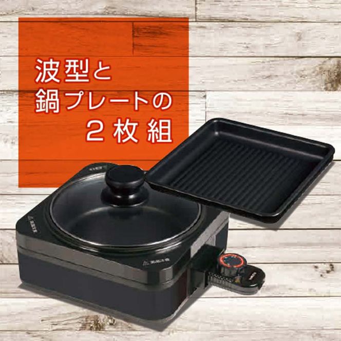 2枚組みホットプレート 99759 YHC-W601(B) 2枚プレート フッ素加工焼肉 家電 F4N-1649