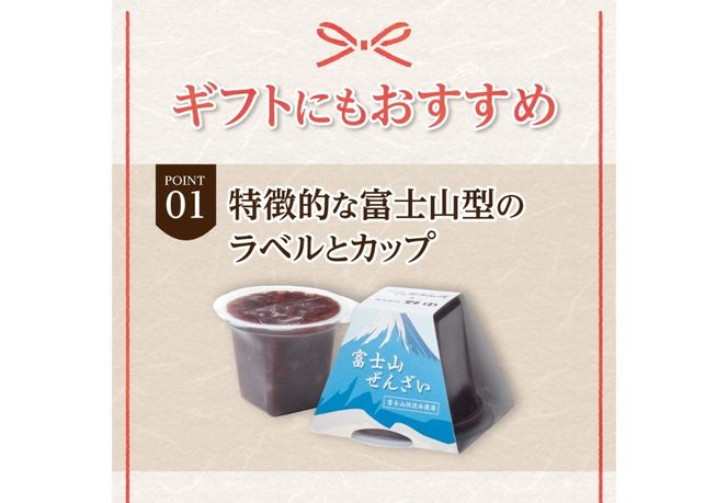 富士山ぜんざい 和菓子 ぜんざい スイーツ 倉沢製あん所 倉沢のあん ギフト 山梨 富士吉田