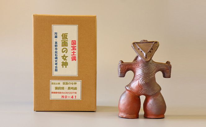 土偶 国宝土偶「仮面の女神」（長野県　茅野市尖石縄文考古館蔵）【備前焼 東児の花窯】 