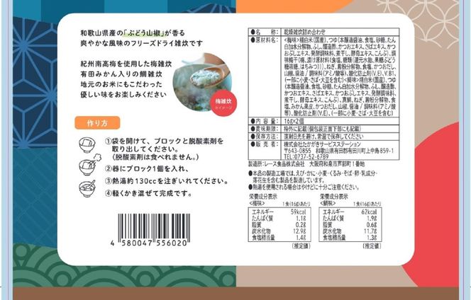 フリーズドライ山椒雑炊 各2個×2セット   AK015