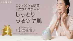 LINKA イオン フェイス スチーマー スチーマー 美顔器 美容 リンカ アロマ 癒し リラックス エステ  [EV01-NT]