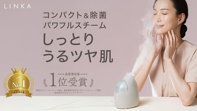 LINKA イオン フェイス スチーマー スチーマー 美顔器 美容 リンカ アロマ 癒し リラックス エステ  [EV01-NT]
