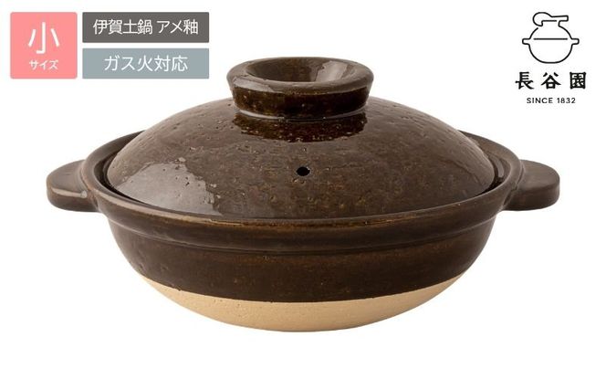 長谷園の「伊賀土鍋 アメ釉」小（1人用）DC-01 ngtn0044