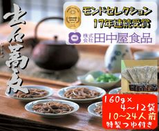 出石そば 業務用半なまそばセット 田中屋一番の人気 モンドセレクション 最高金賞受賞 特産品 出石 半なま つゆ付き 16人前 工場より直送 田中屋食品 老舗 創業45年 受賞歴多数 国内製造 蕎麦 ソバ 麺類 お中元 伝統 但馬 豊岡 コウノトリ