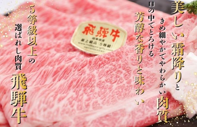 約1500gロース肉すき焼き【11月中旬から発送開始】　氷温（R）熟成　飛騨牛A5等級  プロトン凍結 [No.538]