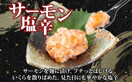 3115. サーモン塩辛 120g 2個 ホタテ 100g 3パック 小分け サーモン 鮭 さけ サケ いくら ほたて 貝 魚介 海鮮 ご飯のお供 冷凍 数量限定 送料無料 ギフト 北海道 弟子屈町