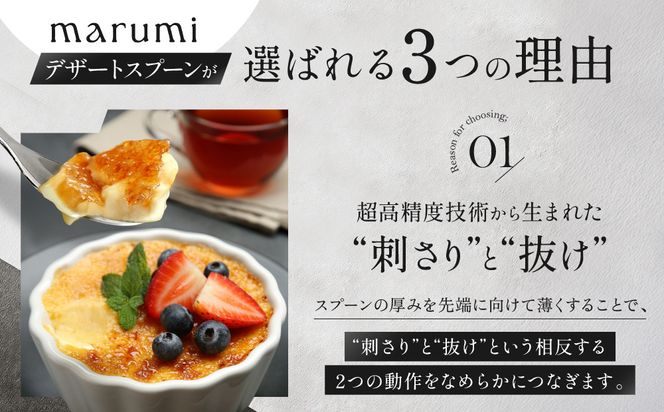 marumiカトラリー デザートスプーン 2本　創業80年 精密加工メーカーの技術から生まれた1本 313726_BX001