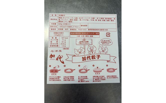加代餃子（20個入り×3パック） 222232_DH001