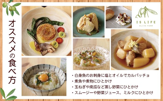 【 小豆島 】小豆島産イズライフエキストラバージンオイル136g 食用油 オリーブオイル 植物オイル 植物油 小豆島産エキストラバージンオイル 国産 日本産 