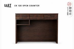 コルク 120オープンカウンター【キッチン オープン カウンター ゴミ箱収納 開梱設置 梱包材引き取り 間仕切り 家具 日本製 完成品】(H062425)
