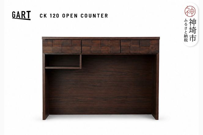 コルク 120オープンカウンター【キッチン オープン カウンター ゴミ箱収納 開梱設置 梱包材引き取り 間仕切り 家具 日本製 完成品】(H062425)