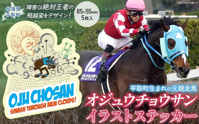 【オジュウチョウサン】イラストステッカー5枚入り BRTV018