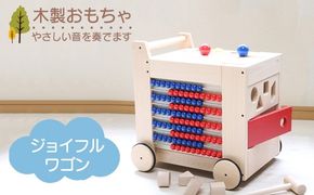 木製おもちゃ ジョイフルワゴン