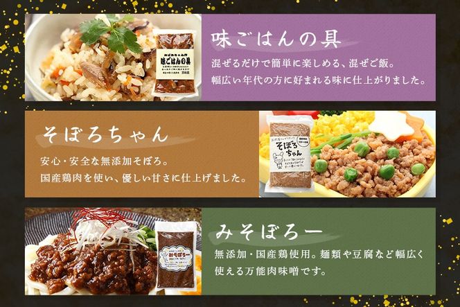 ご飯楽ちんセット 炭火焼豚丼の素・味ごはんの具・みそぼろー・そぼろちゃん 豚肉 鶏肉 チャーシュー 丼 鶏そぼろ 混ぜごはん 炊き込みごはん 五目ごはん かやくごはん 肉 加工品 524