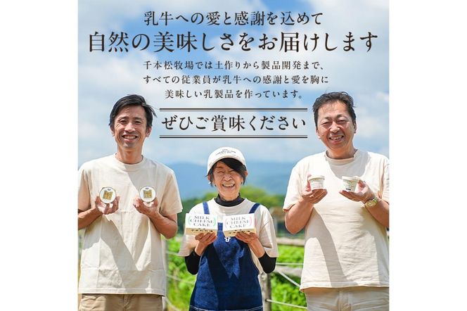 ns025-021-05 【千本松牧場】96撰 5個セット