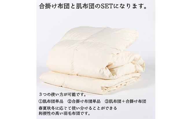 【オールシーズン対応】最高級超長綿100％ 日本製 2枚合わせ 羽毛布団 キング 合掛け1.６kg＋肌掛け0.８kg ホック連結 ダウン９３％ 奈良県王寺町