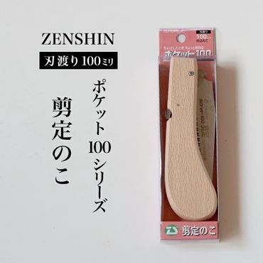 【ポケット100シリーズ】折りたたみ式 剪定のこ 刃渡り100mm プロ 女性 子供 安全 コンパクト 趣味 DIY アウトドア 小型 細枝・生木剪定に