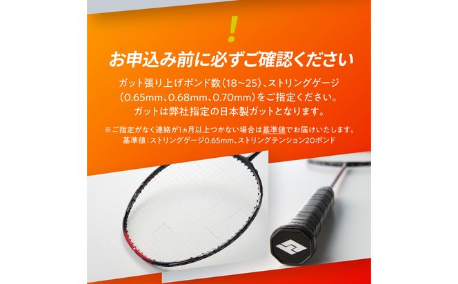 【R17017】バドミントンラケット P8J CORNER