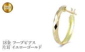 18金 フープ ピアス 18k 片耳 フープピアス ゴールド カット イエローゴールドK18 18k 地金 ジュエリー シンプル 誕生日 プレゼント 記念日 人気 普段 使い SWAA284