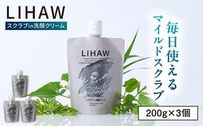 【3本入】LIHAW リハウ スクラブ in 洗顔クリーム 糸島市 / 株式会社ピュール[AZA284] ツボクサ セラミド 敏感肌 乾燥肌 CICA シカ 洗顔料 毛穴 スクラブ