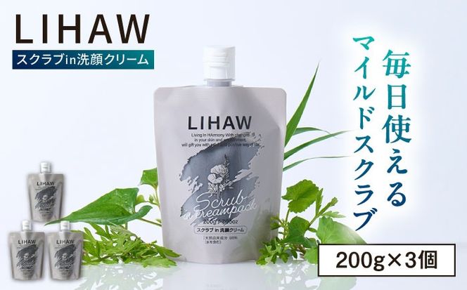 【3本入】LIHAW リハウ スクラブ in 洗顔クリーム 糸島市 / 株式会社ピュール[AZA284] ツボクサ セラミド 敏感肌 乾燥肌 CICA シカ 洗顔料 毛穴 スクラブ