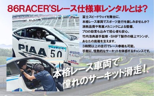 Y20【新型GR86AT】レンタルレーシングカーシステム86RACER’S