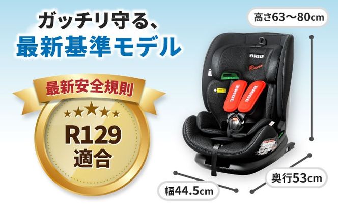 ブリッド コンフォルテ・レーシング チャイルドシート 愛西市 / ナカバヤシ株式会社【リーマン】[AEAQ013]