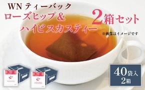 ローズヒップ & ハイビスカスティー ティーバッグ 40袋×2箱 / 三井農林 / WN （ ホワイトノーブル 紅茶 ）/ 鮮やか / 酸味 / お茶 / 茶 / 静岡県 / 藤枝市