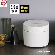 アイリスオーヤマ 炊飯器 5.5合 RC-ISA50-W ホワイト IHジャー IH炊飯器 IH 炊飯ジャー IH炊飯ジャー 銘柄炊き 炊飯 白米 米 早炊き 保温 新生活 調理家電 電化製品 家電 宮城 宮城県 大河原 大河原町