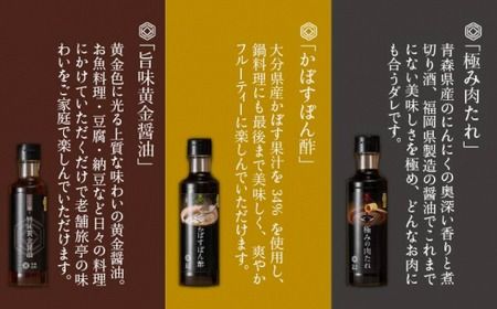 【 全3回 定期便 】【 万能日和 】極み 調味料 200ml × 3種 × 3回 セット （ かぼす ぽん酢 / 旨味黄金 醤油 / 極み 肉 たれ ） 《糸島》【明徳庵】 [AFI012]