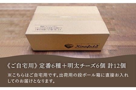【 自宅用 】 定番 スコーン + 明太 チーズ スコーン 計 12個 セット《糸島》【キナフク】焼き菓子 焼菓子 洋菓子 スイーツ パン [AFA011] 洋菓子 焼き菓子 卵不使用 スコーン お菓子 自宅用 個包装 セット 詰め合わせ
