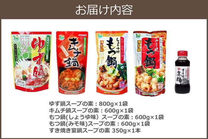 【A-882】創業57年。老舗の定番鍋つゆセット