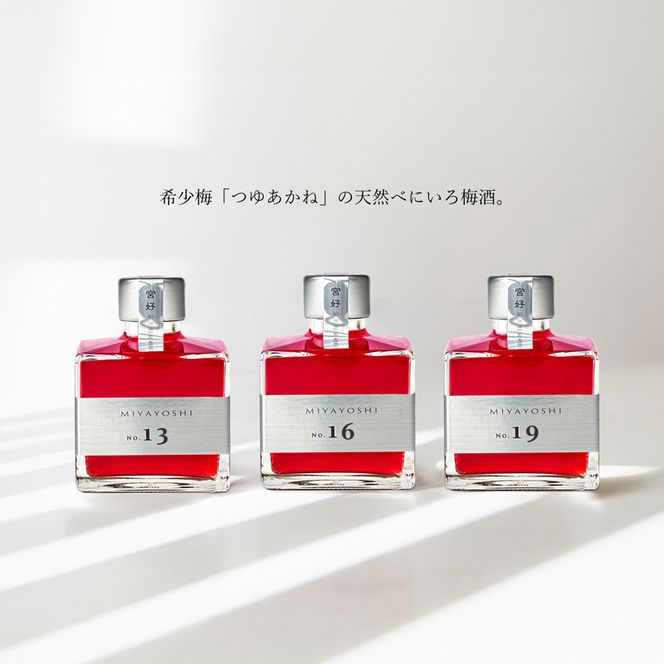 MIYAYOSHI　SILVER LABEL　No.13 No.16 No.19 small bottle 3P SET(A1112-1)