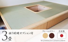 畳ユニット3畳　掘りごたつ 和 癒し 安らぎ おすすめ 人気 厳選 袋井市 インテリア 和の空間 リビング フローリング 天然木 高級感 大容量 収納力 優れた商品 