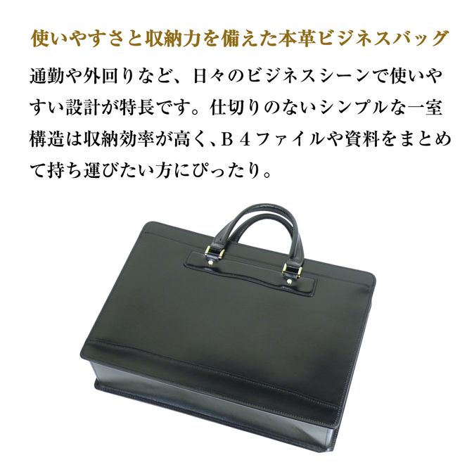 通勤や商談に、使うほどに馴染む本革鞄　【バンクブリーフ】（ブラック）