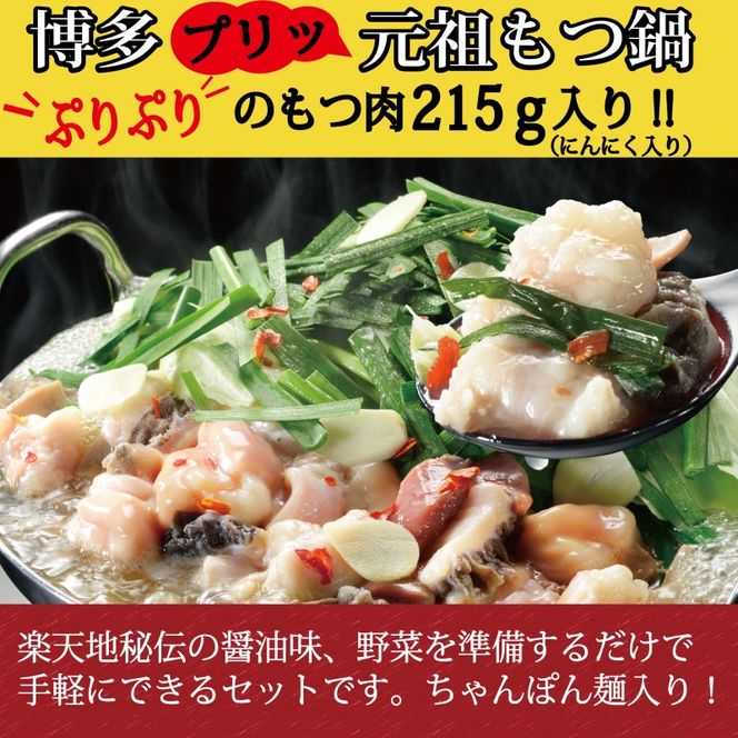 もつ鍋 常温 2人用 2個セット 醤油味