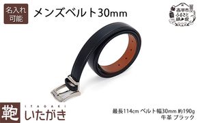 メンズベルト30mm ブラック いたがき 天然皮革 本革 ビジネス 革 レザー 小物 アクセサリー ファッション おしゃれ ギフト 贈り物