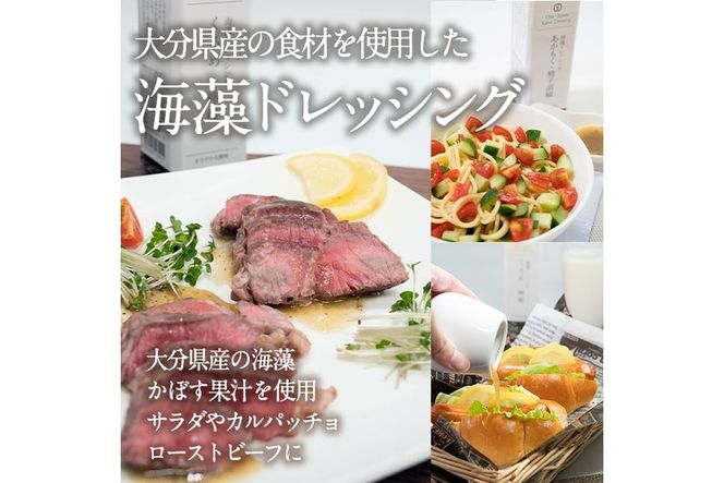  海藻ドレッシング『あかもく・柚子胡椒』『くろめ・檸檬』 (2本・190ml×2種) あかもく ゆずコショウ くろめ レモン 海藻 サラダ ドレッシング 調味料 国産 セット 常温 大分県 佐伯市【CW16】【(株)山忠】