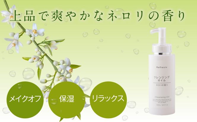 リフレス クレンジングオイル 300ｍL MROB003