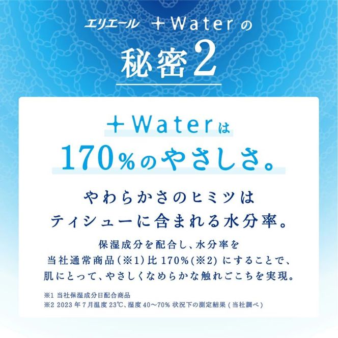 エリエール ＋Water ポケットティシュー 14P×1パック 最短 10日以内配送 最短配送 ティッシュ まとめ買い ペーパー 紙 防災 常備品 備蓄品 消耗品 備蓄 日用品 生活必需品 送料無料 北海道 赤平市