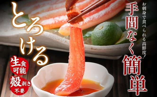 099H3936 【北国からの贈り物】本ズワイガニ ポーション 1.5kg前後 生食可 蟹酢付 約 6-9人前 昆布塩加工 しゃぶしゃぶ 訳あり かに カニ ズワイガニ 脚 ズワイ蟹 ずわい蟹 ずわいがに むき身 生食 刺身 蟹肉 鍋