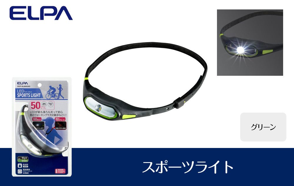 スポーツライト(グリーン) 272183_AZ93