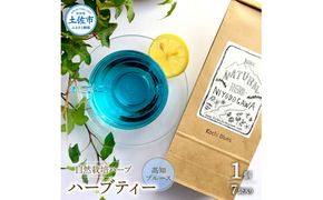 ハーブ仁淀川産 自然栽培ハーブ 高知ブルース ハーブティー ティーバッグタイプ 7袋入り ティーバッグ 無農薬 ハーブ ティー リラックス お茶 睡眠 香り ストレート【ハーブ仁淀川】 [BQBO027]