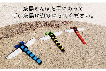 二号機：玄界灘のマリンブルー シオカラトンボ《糸島》【糸島とんぼ】[APK003] とんぼ 自然 子供 子ども おもちゃ 玩具 オブジェ 女の子 男の子 おもちゃとんぼ おもちゃ自然 おもちゃ子供 おもちゃ子ども おもちゃシオカラトンボ おもちゃ玩具 おもちゃオブジェ おもちゃ女の子 おもちゃ男の子