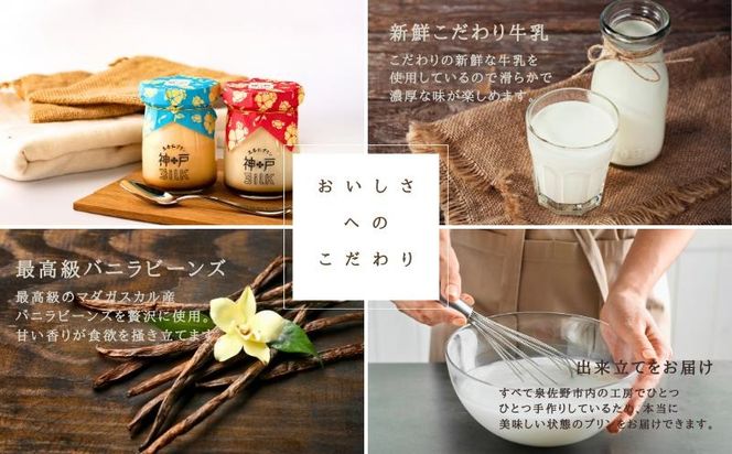 020C392 【神戸milk】生杏仁プリン 6個＆カスタードプリン 6個 合計12個セット【神戸ミルク 手作り 冷蔵 ぷりん スイーツ デザート】