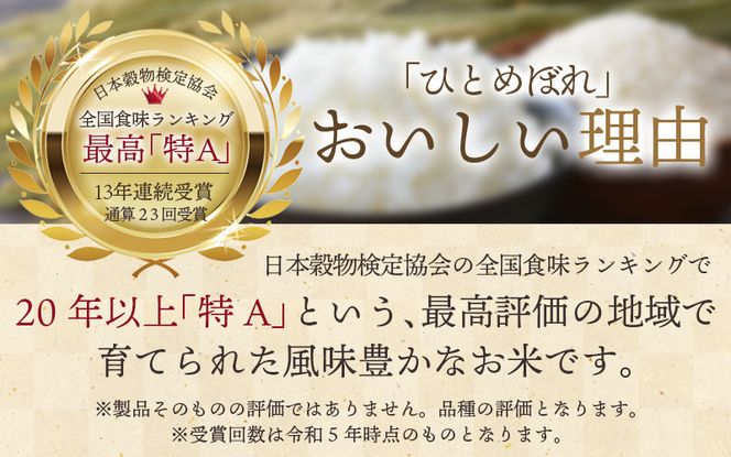 白米 5kg ひとめぼれ 単発or定期便 平泉町産  令和7年産 白米  直前精米 /  お米 ご飯 【食味ランキング「特A」13年連続】【五ツ星 お米マイスター厳選 】【mtk701-cp】