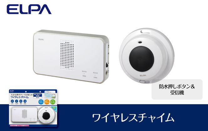 ワイヤレスチャイム（防水押しボタン＆受信機） 272183_AZ100
