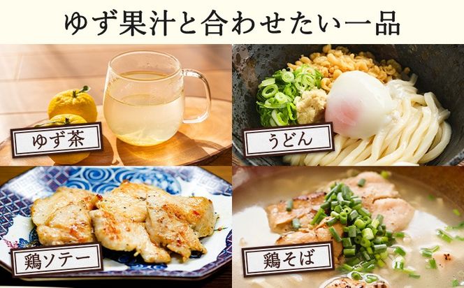 ゆず 果汁 300ml JA徳島市農産工場《30日以内に出荷予定(土日祝除く)》徳島県 佐那河内村 ゆず 鍋料理 魚 寿司 すし ゆず 柚子 焼酎 豆腐 肉 調味料---sanagouchi_jat_6_300ml---