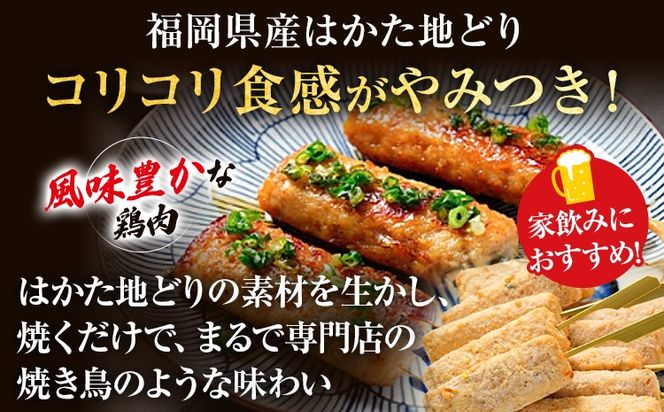 【ふるさと納税】はかた地どり 軟骨入りつくね串 10本 福岡県産 地鶏 鶏肉 冷凍 国産 つくね おつまみ 家飲み おうちごはん お取り寄せ グルメ ギフト おかず 惣菜